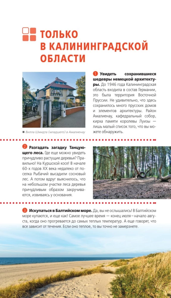 Kaliningrad and Kaliningrad Region. Zelenogradsk, Curonian Spit, Svetlogorsk, Baltiysk, Yantarny, Chernyakhovsk, Sovetsk, Pravdinsk, Zheleznodorozhny